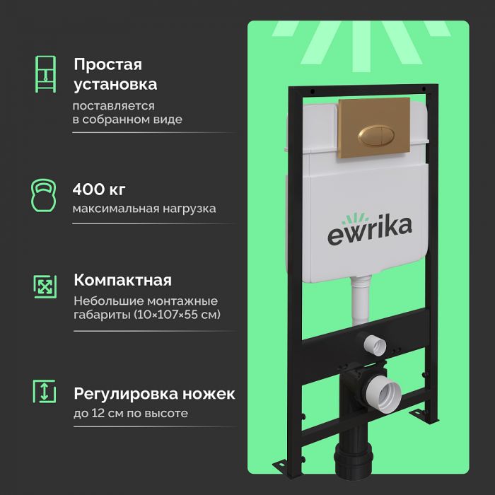 Система инсталляции для унитазов Ewrika ProLT 0026-2020 с кнопкой смыва 0053 золото матовое