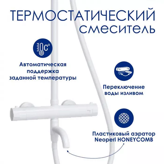 Душевая система WasserKRAFT серия A A188.161.155.WM Thermo белый