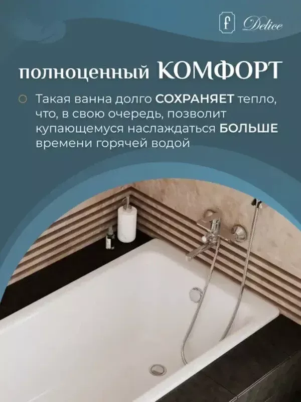 Чугунная ванна Delice Parallel 160х70 DLR_220504R белый