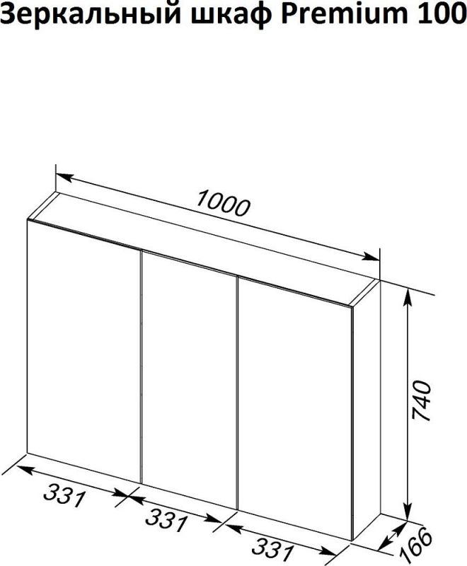 Зеркальный шкаф 100 см Dreja Premium 77.9003W