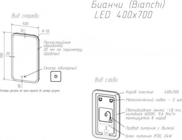Зеркало Art&Max Bianchi AM-Bianchi-400-700-DS-F с подсветкой, белый
