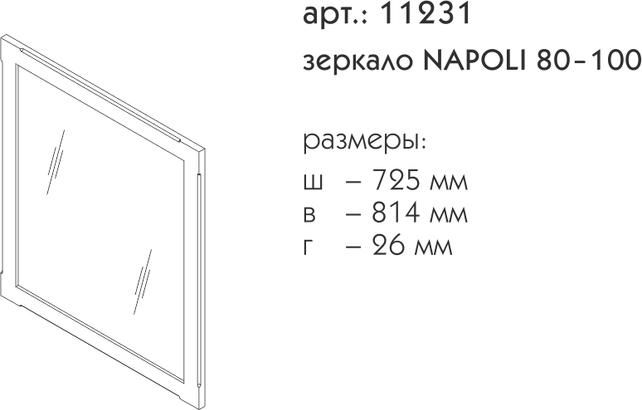 Зеркало Caprigo Napoli 11231-В039