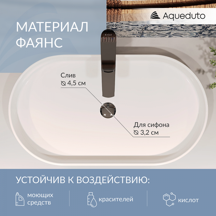 Раковина накладная Aqueduto Espiral ESP0210 белый